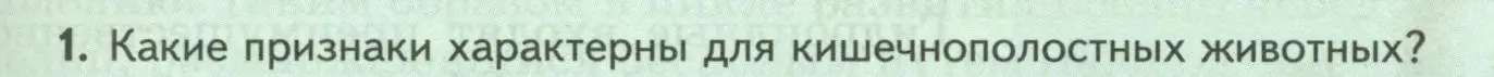 Условие номер 1 (страница 81) гдз по биологии 8 класс Пасечник, Суматохин, учебник