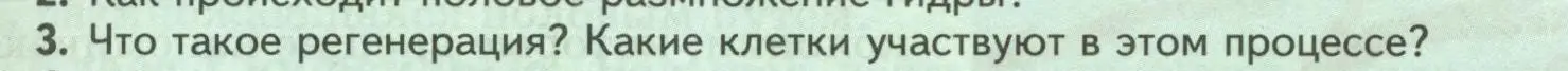 Условие номер 3 (страница 81) гдз по биологии 8 класс Пасечник, Суматохин, учебник