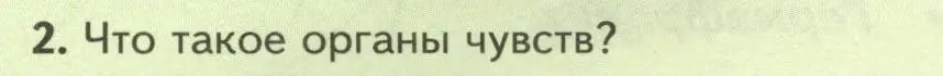 Условие номер 2 (страница 82) гдз по биологии 8 класс Пасечник, Суматохин, учебник