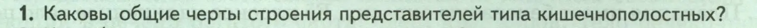 Условие номер 1 (страница 85) гдз по биологии 8 класс Пасечник, Суматохин, учебник