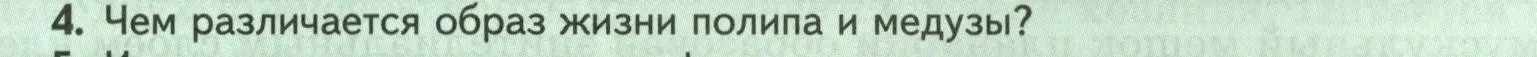 Условие номер 4 (страница 85) гдз по биологии 8 класс Пасечник, Суматохин, учебник