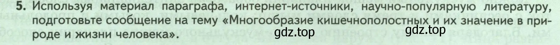 Условие номер 5 (страница 85) гдз по биологии 8 класс Пасечник, Суматохин, учебник