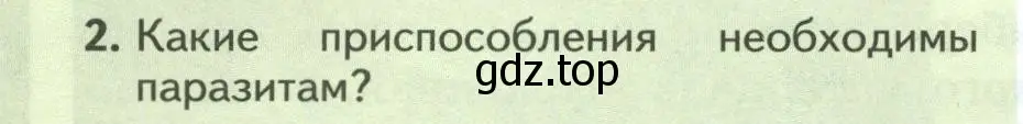 Условие номер 2 (страница 86) гдз по биологии 8 класс Пасечник, Суматохин, учебник