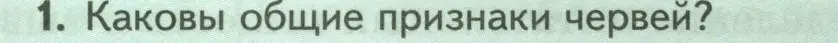 Условие номер 1 (страница 89) гдз по биологии 8 класс Пасечник, Суматохин, учебник