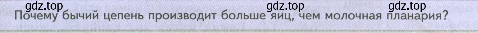 Условие номер Подумайте! (страница 89) гдз по биологии 8 класс Пасечник, Суматохин, учебник