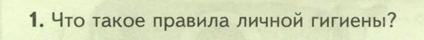 Условие номер 1 (страница 90) гдз по биологии 8 класс Пасечник, Суматохин, учебник