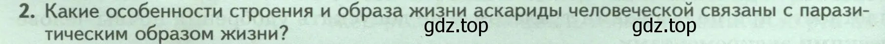 Условие номер 2 (страница 92) гдз по биологии 8 класс Пасечник, Суматохин, учебник