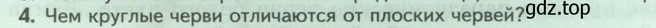 Условие номер 4 (страница 92) гдз по биологии 8 класс Пасечник, Суматохин, учебник