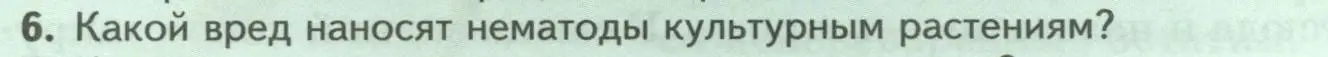 Условие номер 6 (страница 92) гдз по биологии 8 класс Пасечник, Суматохин, учебник