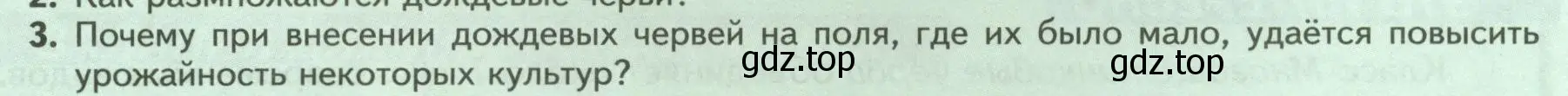 Условие номер 3 (страница 97) гдз по биологии 8 класс Пасечник, Суматохин, учебник