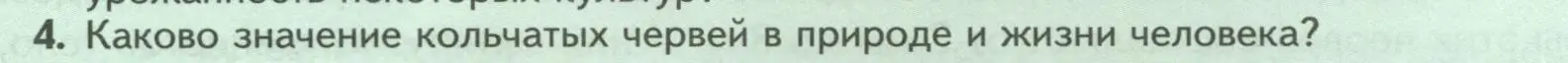 Условие номер 4 (страница 97) гдз по биологии 8 класс Пасечник, Суматохин, учебник