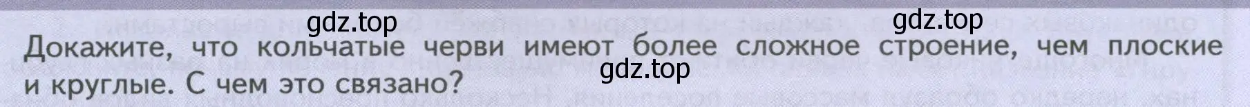 Условие номер Подумайте! (страница 97) гдз по биологии 8 класс Пасечник, Суматохин, учебник