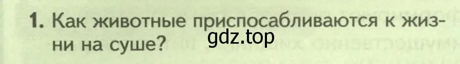 Условие номер 1 (страница 100) гдз по биологии 8 класс Пасечник, Суматохин, учебник