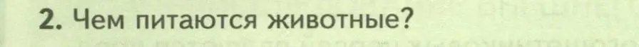 Условие номер 2 (страница 100) гдз по биологии 8 класс Пасечник, Суматохин, учебник