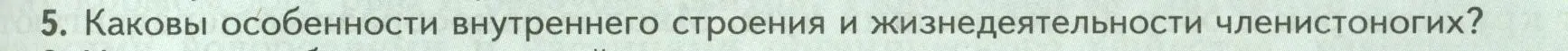 Условие номер 5 (страница 103) гдз по биологии 8 класс Пасечник, Суматохин, учебник