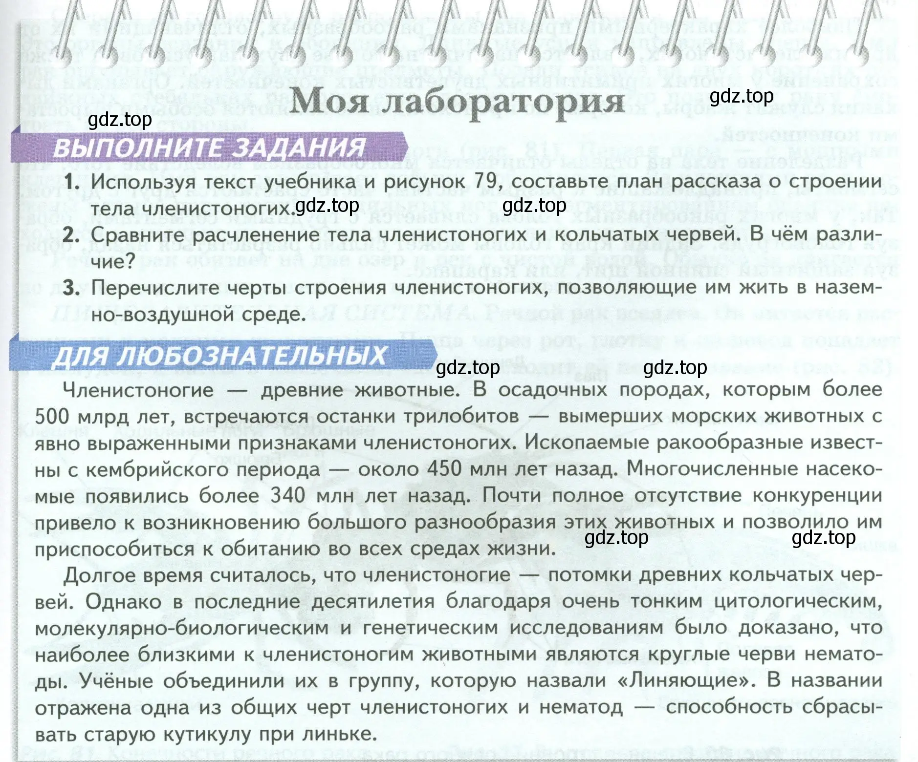 Условие номер Моя лаборатория (страница 103) гдз по биологии 8 класс Пасечник, Суматохин, учебник