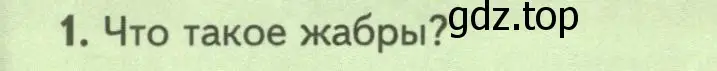 Условие номер 1 (страница 104) гдз по биологии 8 класс Пасечник, Суматохин, учебник