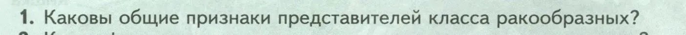 Условие номер 1 (страница 106) гдз по биологии 8 класс Пасечник, Суматохин, учебник