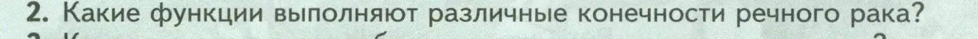 Условие номер 2 (страница 106) гдз по биологии 8 класс Пасечник, Суматохин, учебник