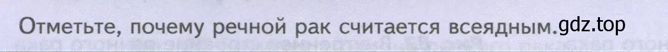 Условие номер Подумайте! (страница 106) гдз по биологии 8 класс Пасечник, Суматохин, учебник