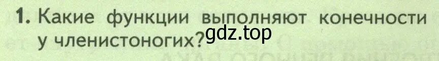 Условие номер 1 (страница 108) гдз по биологии 8 класс Пасечник, Суматохин, учебник