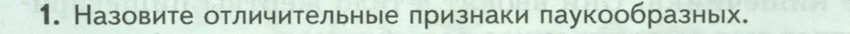 Условие номер 1 (страница 110) гдз по биологии 8 класс Пасечник, Суматохин, учебник