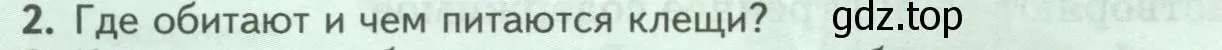 Условие номер 2 (страница 110) гдз по биологии 8 класс Пасечник, Суматохин, учебник