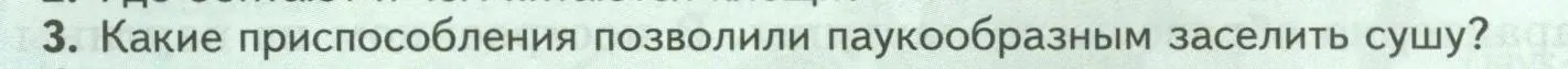 Условие номер 3 (страница 110) гдз по биологии 8 класс Пасечник, Суматохин, учебник