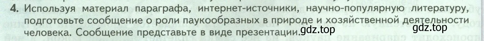 Условие номер 4 (страница 110) гдз по биологии 8 класс Пасечник, Суматохин, учебник