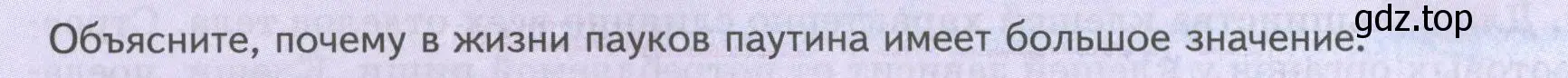 Условие номер Подумайте! (страница 110) гдз по биологии 8 класс Пасечник, Суматохин, учебник