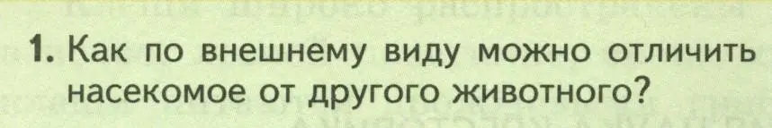 Условие номер 1 (страница 112) гдз по биологии 8 класс Пасечник, Суматохин, учебник