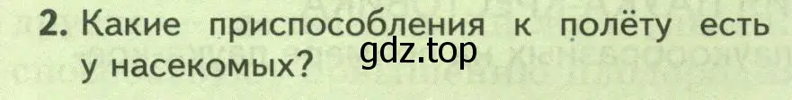 Условие номер 2 (страница 112) гдз по биологии 8 класс Пасечник, Суматохин, учебник