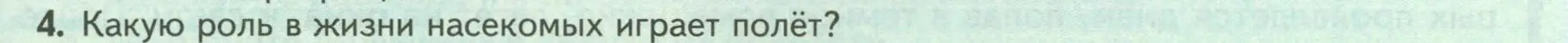 Условие номер 4 (страница 115) гдз по биологии 8 класс Пасечник, Суматохин, учебник