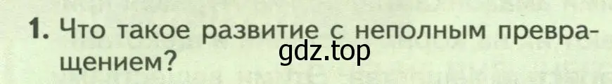 Условие номер 1 (страница 118) гдз по биологии 8 класс Пасечник, Суматохин, учебник