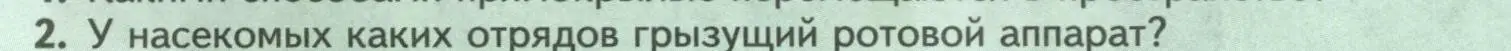 Условие номер 2 (страница 120) гдз по биологии 8 класс Пасечник, Суматохин, учебник