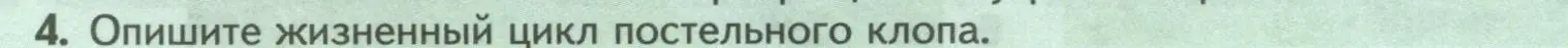 Условие номер 4 (страница 120) гдз по биологии 8 класс Пасечник, Суматохин, учебник