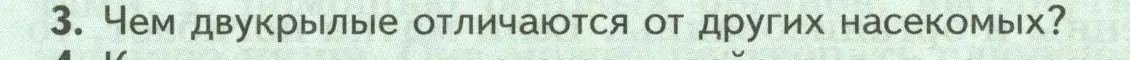 Условие номер 3 (страница 126) гдз по биологии 8 класс Пасечник, Суматохин, учебник