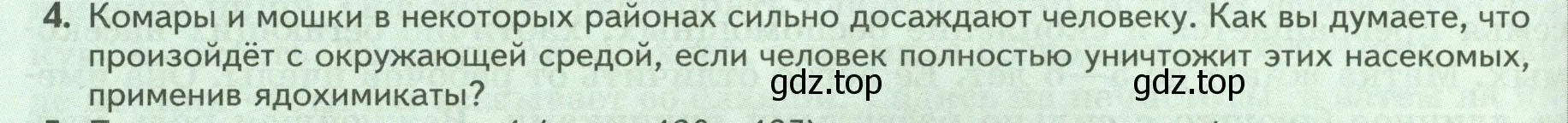 Условие номер 4 (страница 126) гдз по биологии 8 класс Пасечник, Суматохин, учебник