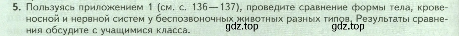 Условие номер 5 (страница 126) гдз по биологии 8 класс Пасечник, Суматохин, учебник