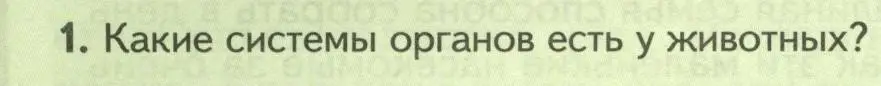 Условие номер 1 (страница 128) гдз по биологии 8 класс Пасечник, Суматохин, учебник