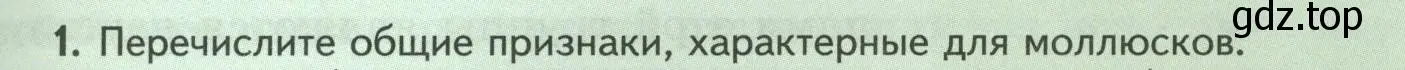 Условие номер 1 (страница 131) гдз по биологии 8 класс Пасечник, Суматохин, учебник