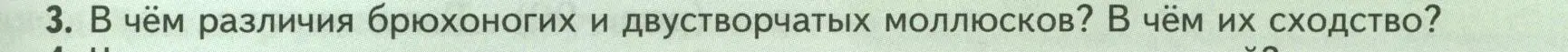 Условие номер 3 (страница 131) гдз по биологии 8 класс Пасечник, Суматохин, учебник