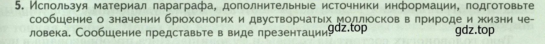 Условие номер 5 (страница 131) гдз по биологии 8 класс Пасечник, Суматохин, учебник