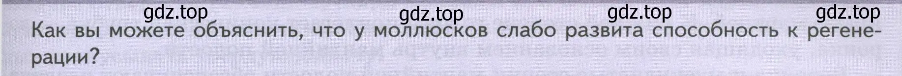 Условие номер Подумайте! (страница 131) гдз по биологии 8 класс Пасечник, Суматохин, учебник