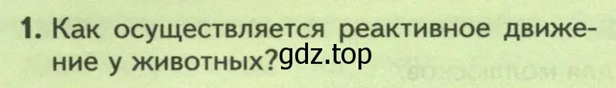 Условие номер 1 (страница 132) гдз по биологии 8 класс Пасечник, Суматохин, учебник