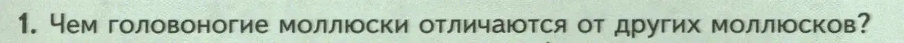 Условие номер 1 (страница 135) гдз по биологии 8 класс Пасечник, Суматохин, учебник