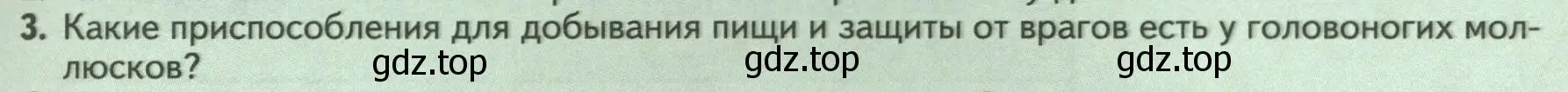 Условие номер 3 (страница 135) гдз по биологии 8 класс Пасечник, Суматохин, учебник