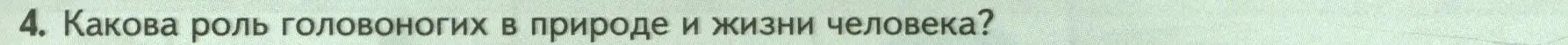 Условие номер 4 (страница 135) гдз по биологии 8 класс Пасечник, Суматохин, учебник