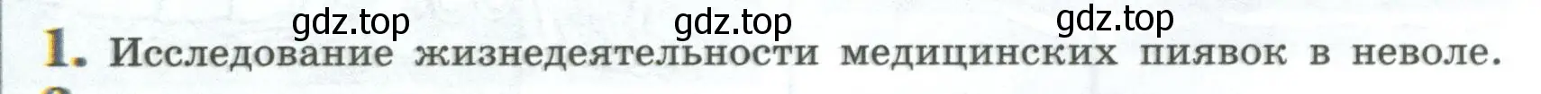 Условие номер 1 (страница 138) гдз по биологии 8 класс Пасечник, Суматохин, учебник