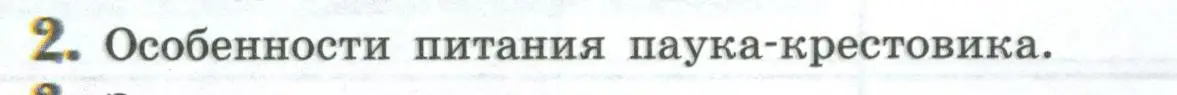 Условие номер 2 (страница 138) гдз по биологии 8 класс Пасечник, Суматохин, учебник